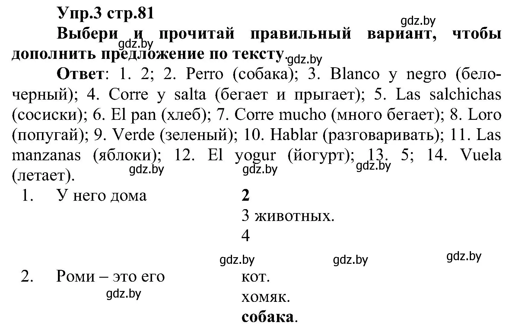 Решение номер 3 (страница 81) гдз по испанскому языку 3 класс Гриневич, Пониматко, учебник 2 часть