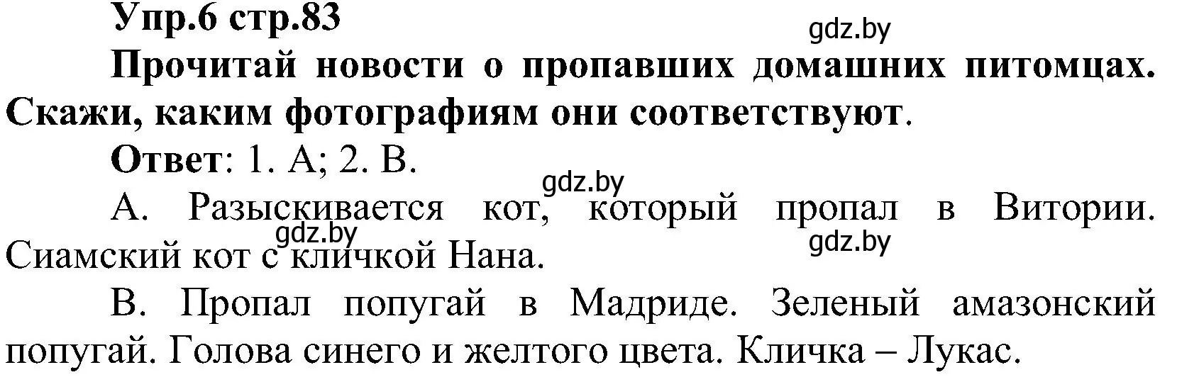 Решение номер 6 (страница 83) гдз по испанскому языку 3 класс Гриневич, Пониматко, учебник 2 часть