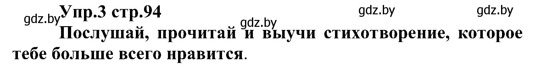 Решение номер 3 (страница 94) гдз по испанскому языку 3 класс Гриневич, Пониматко, учебник 2 часть