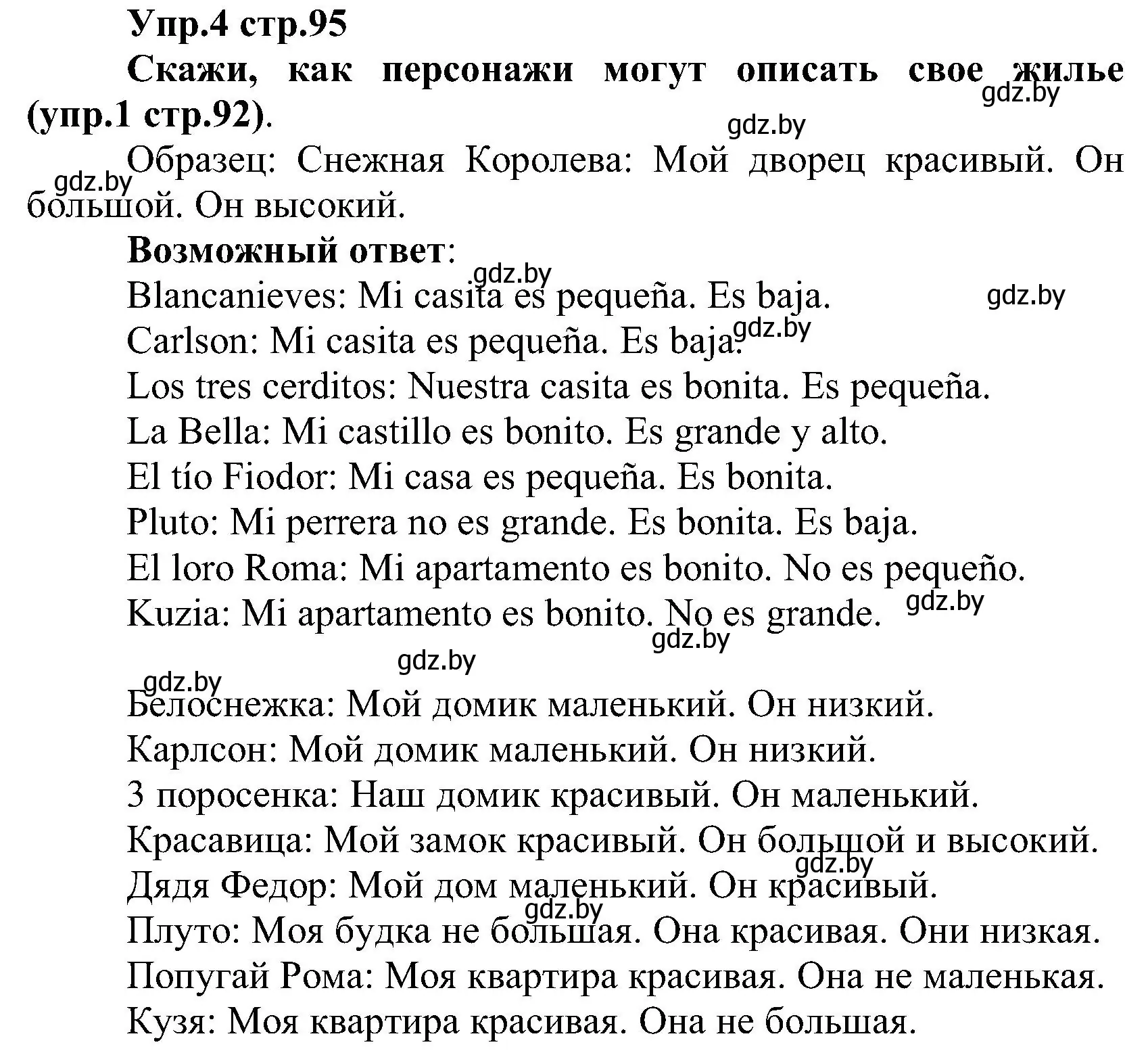 Решение номер 4 (страница 95) гдз по испанскому языку 3 класс Гриневич, Пониматко, учебник 2 часть