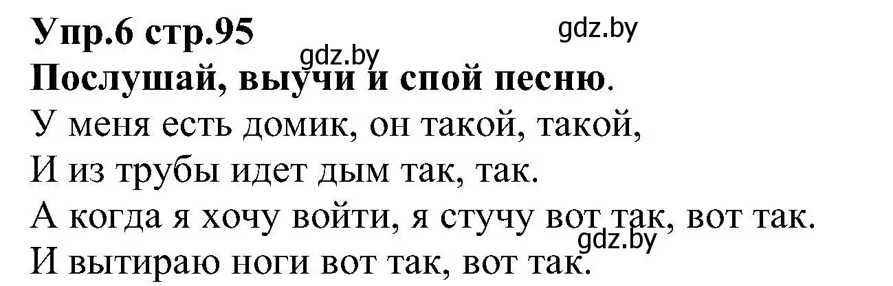 Решение номер 6 (страница 95) гдз по испанскому языку 3 класс Гриневич, Пониматко, учебник 2 часть