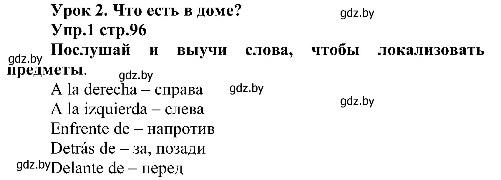 Решение номер 1 (страница 95) гдз по испанскому языку 3 класс Гриневич, Пониматко, учебник 2 часть