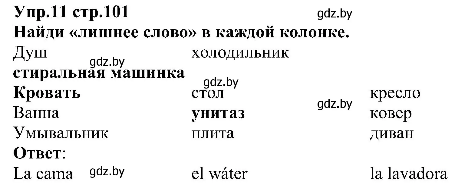 Решение номер 11 (страница 101) гдз по испанскому языку 3 класс Гриневич, Пониматко, учебник 2 часть