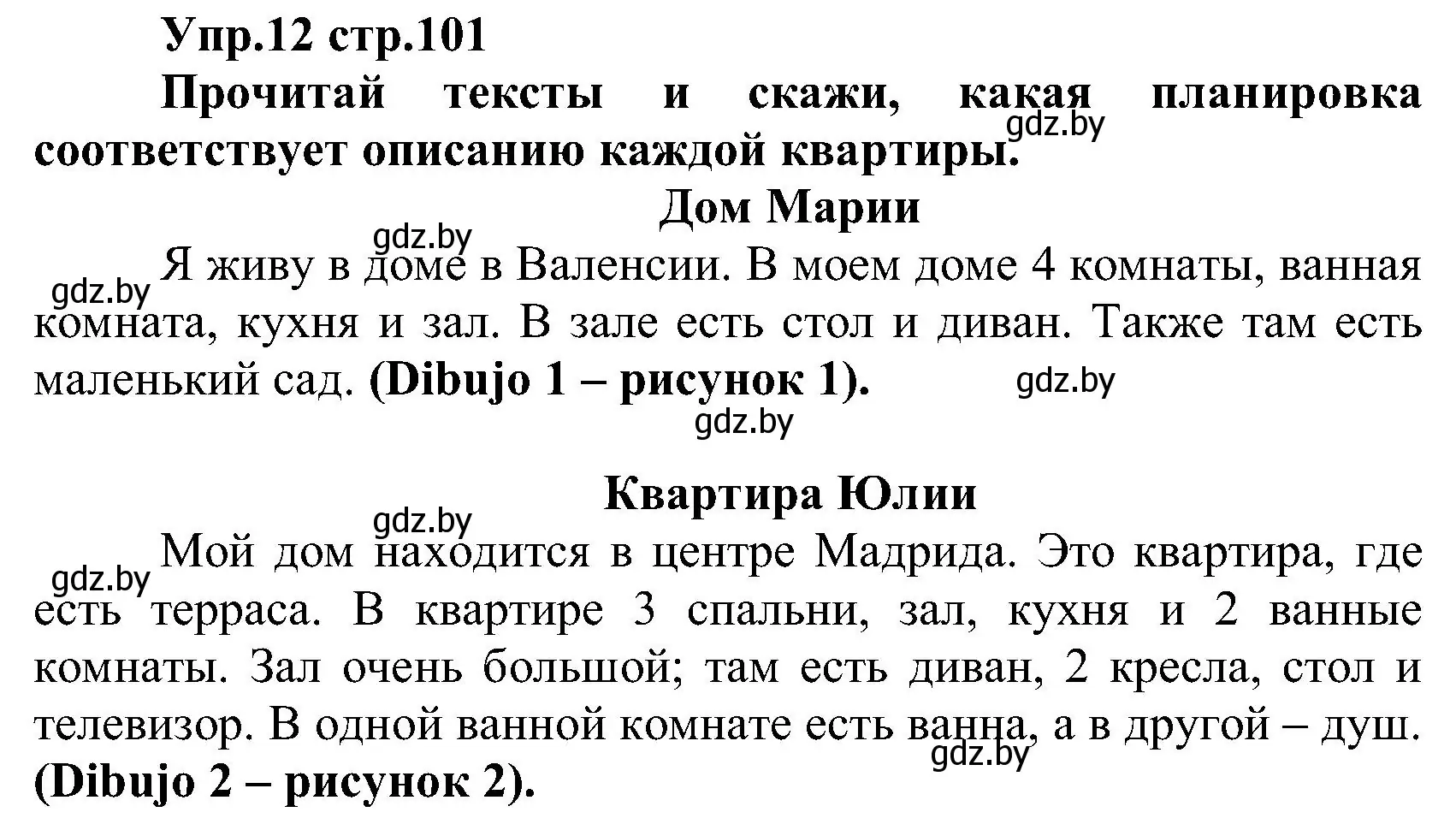 Решение номер 12 (страница 101) гдз по испанскому языку 3 класс Гриневич, Пониматко, учебник 2 часть