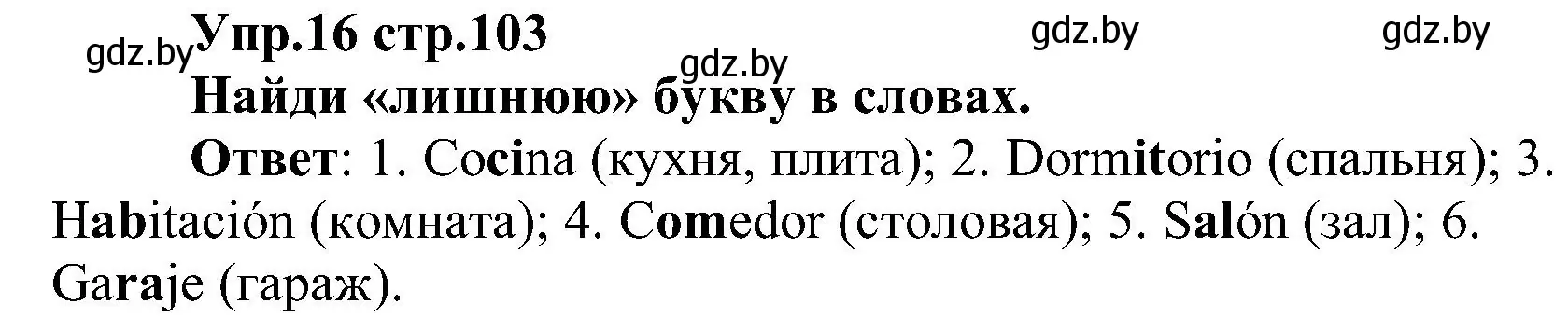 Решение номер 16 (страница 103) гдз по испанскому языку 3 класс Гриневич, Пониматко, учебник 2 часть