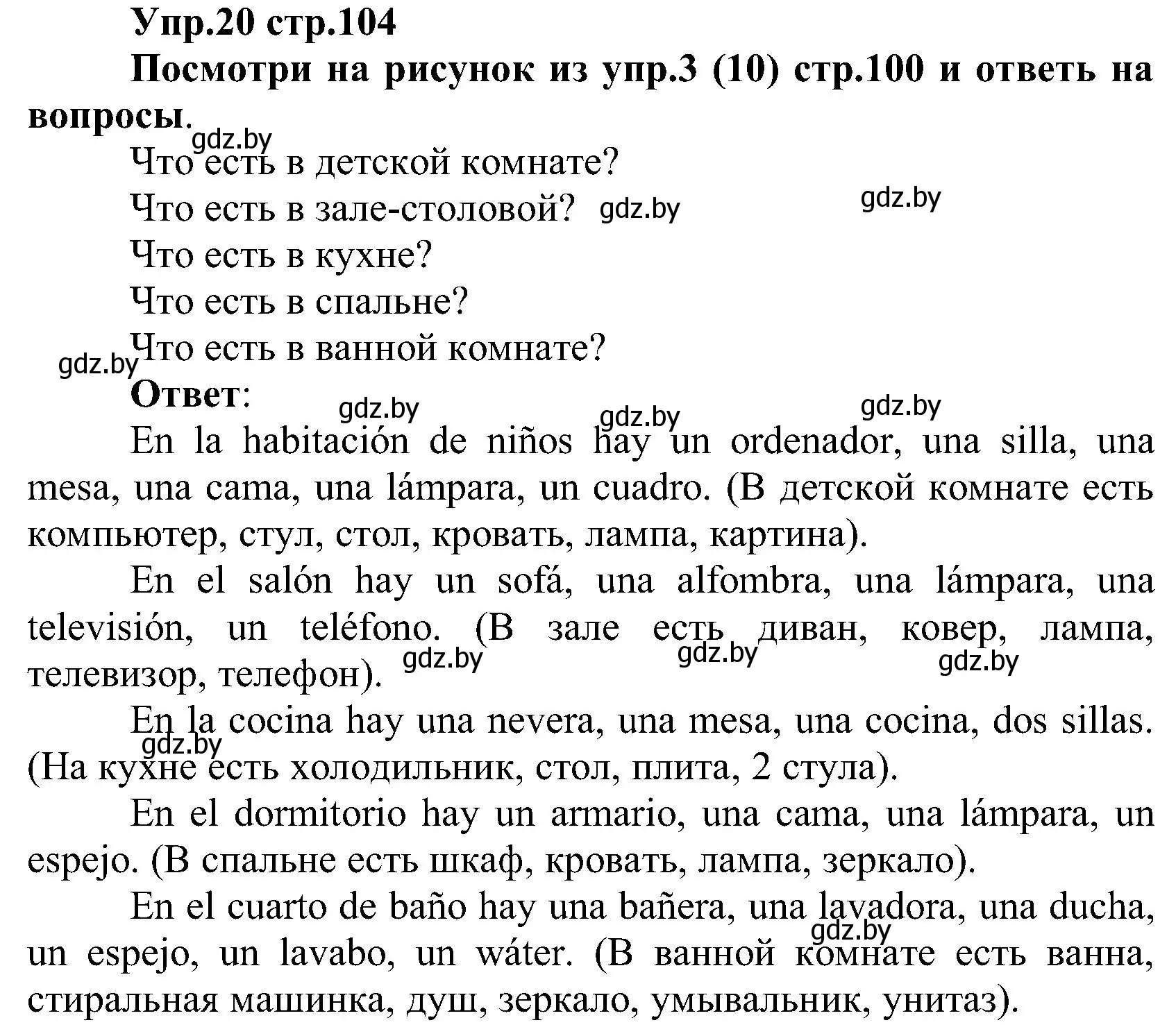 Решение номер 20 (страница 104) гдз по испанскому языку 3 класс Гриневич, Пониматко, учебник 2 часть