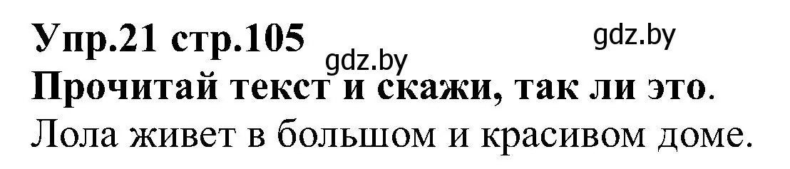 Решение номер 21 (страница 105) гдз по испанскому языку 3 класс Гриневич, Пониматко, учебник 2 часть