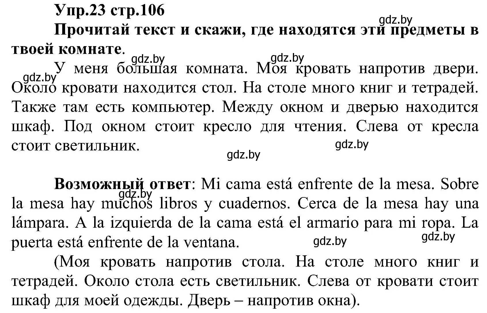 Решение номер 23 (страница 106) гдз по испанскому языку 3 класс Гриневич, Пониматко, учебник 2 часть