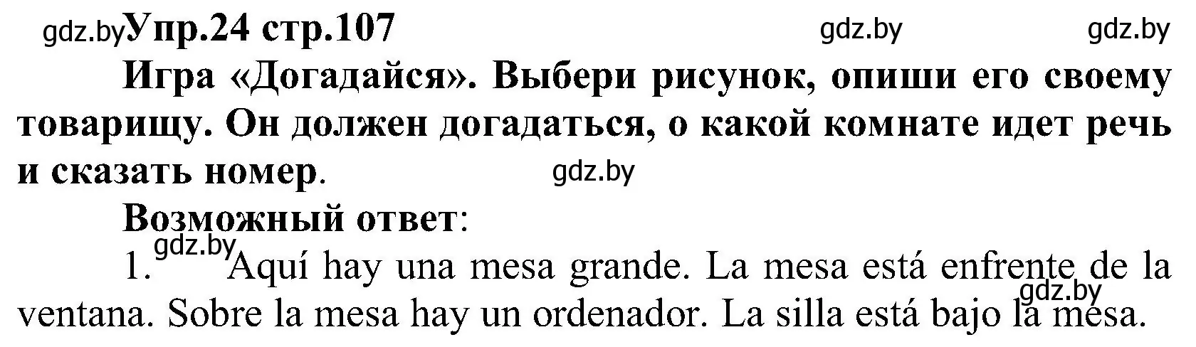 Решение номер 24 (страница 107) гдз по испанскому языку 3 класс Гриневич, Пониматко, учебник 2 часть