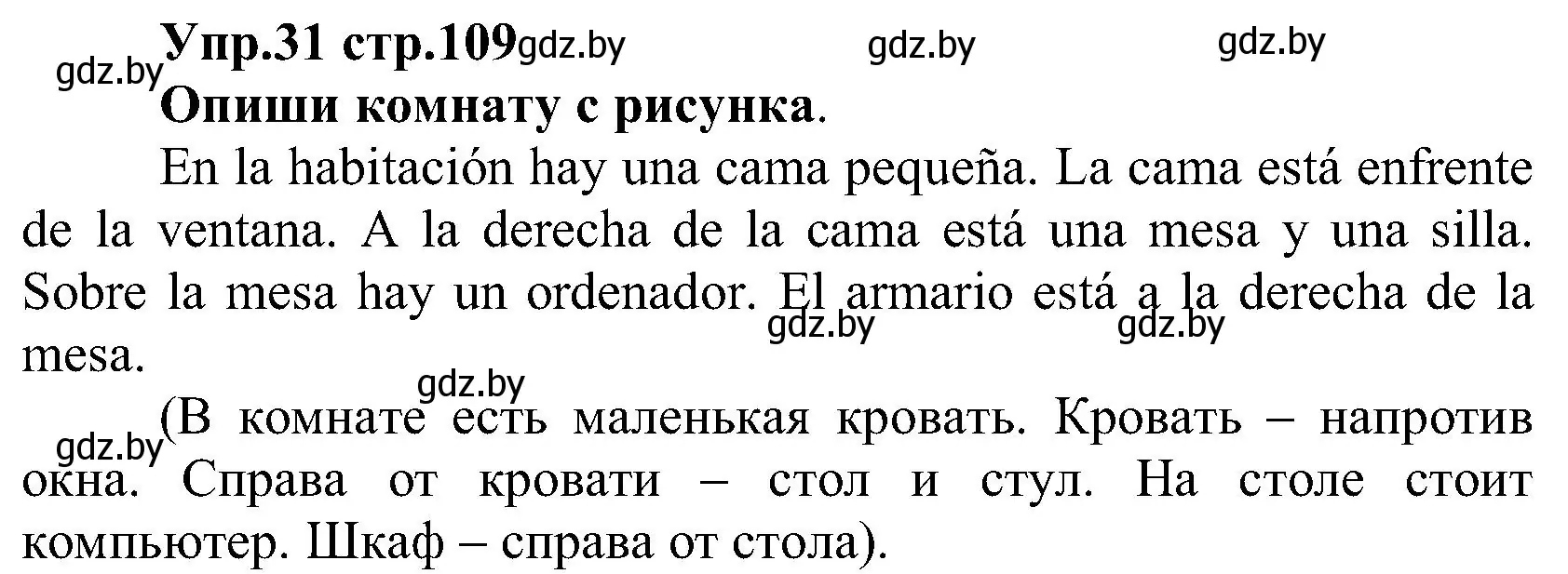 Решение номер 31 (страница 109) гдз по испанскому языку 3 класс Гриневич, Пониматко, учебник 2 часть