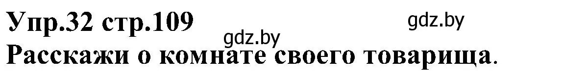 Решение номер 32 (страница 109) гдз по испанскому языку 3 класс Гриневич, Пониматко, учебник 2 часть