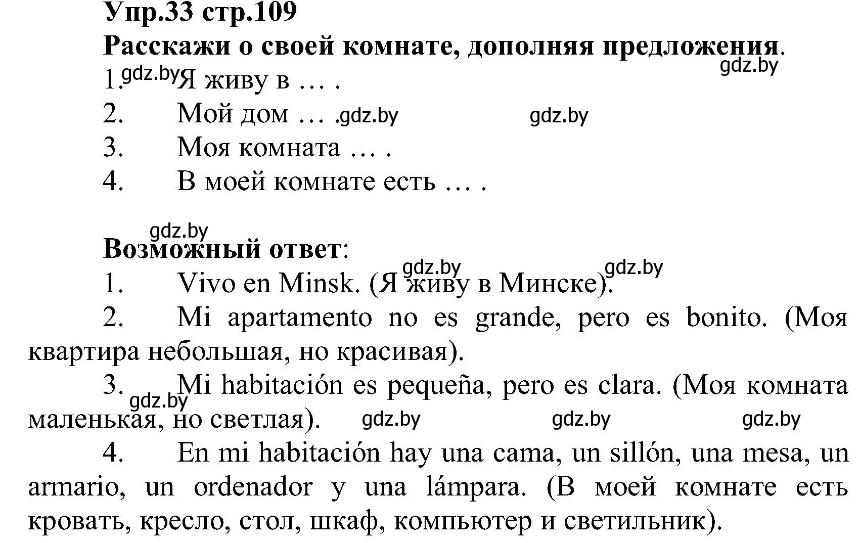 Решение номер 33 (страница 109) гдз по испанскому языку 3 класс Гриневич, Пониматко, учебник 2 часть