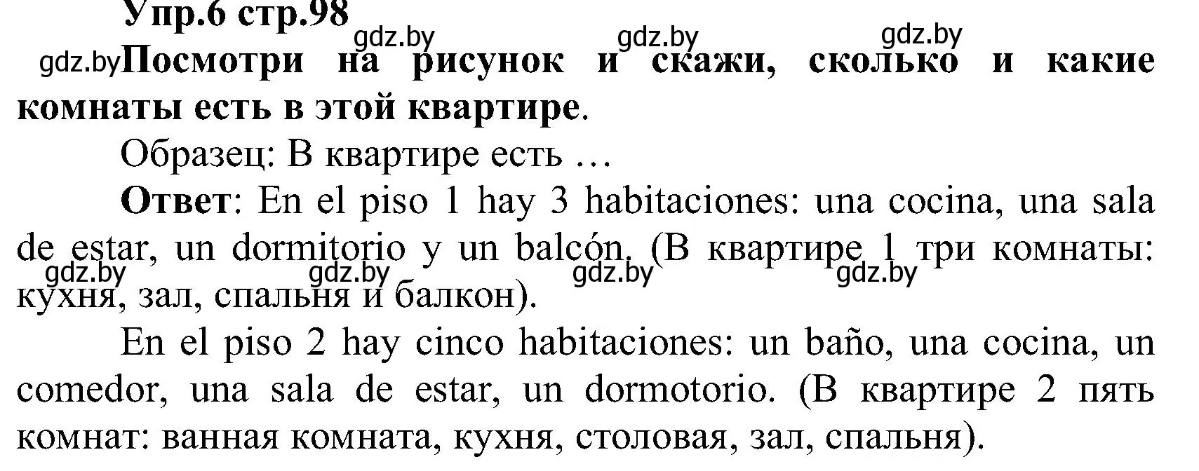 Решение номер 6 (страница 98) гдз по испанскому языку 3 класс Гриневич, Пониматко, учебник 2 часть