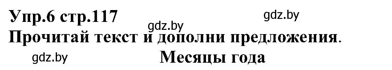 Решение номер 6 (страница 117) гдз по испанскому языку 3 класс Гриневич, Пониматко, учебник 2 часть