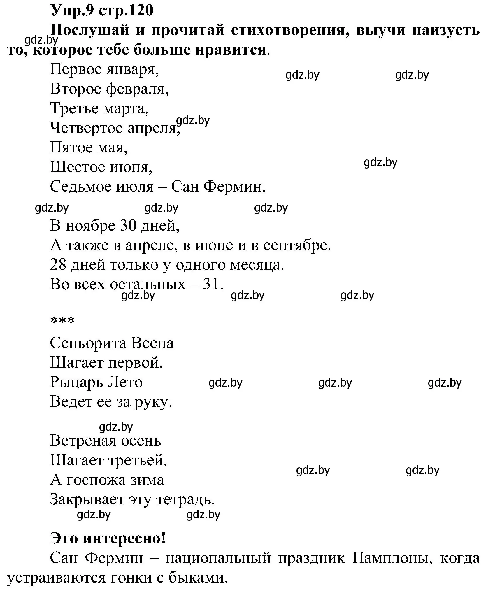 Решение номер 9 (страница 120) гдз по испанскому языку 3 класс Гриневич, Пониматко, учебник 2 часть