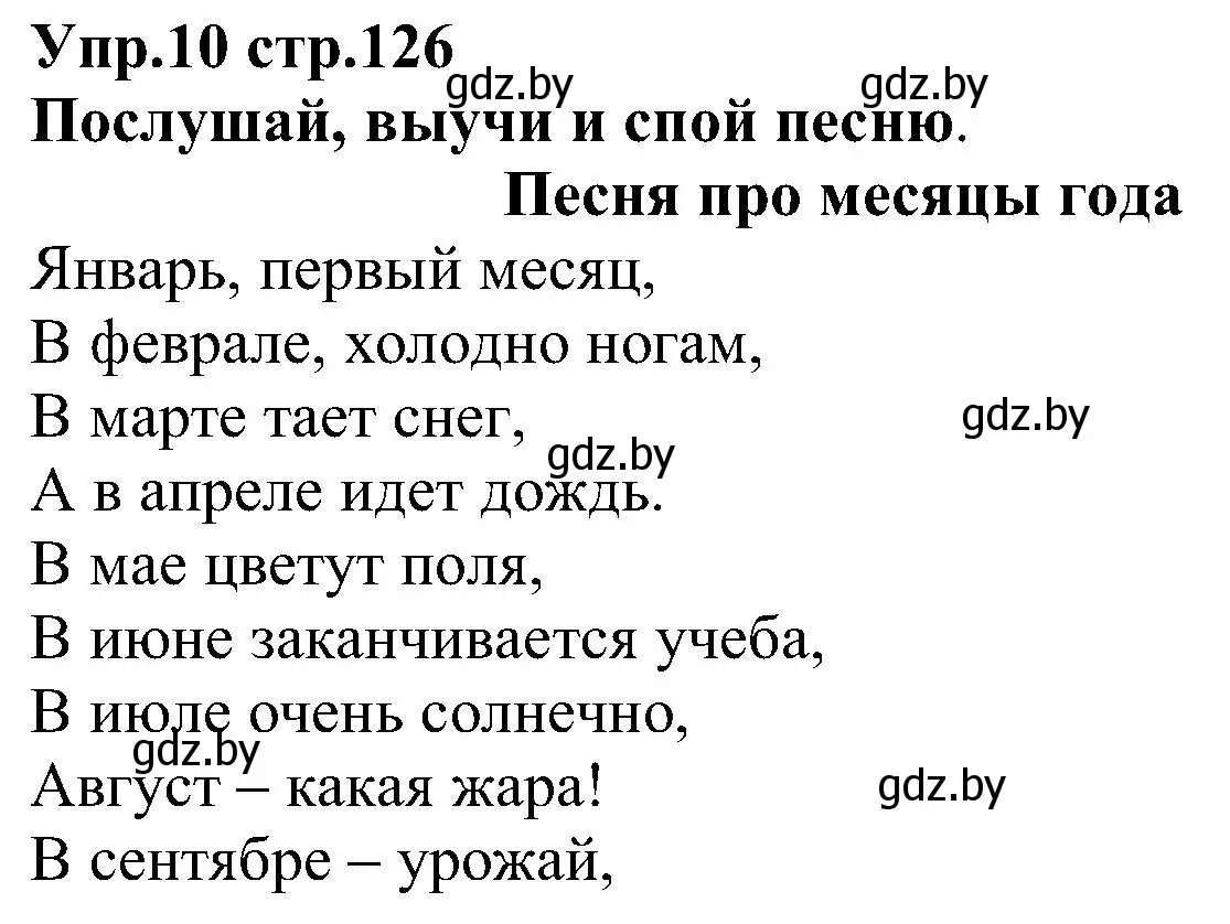 Решение номер 10 (страница 126) гдз по испанскому языку 3 класс Гриневич, Пониматко, учебник 2 часть