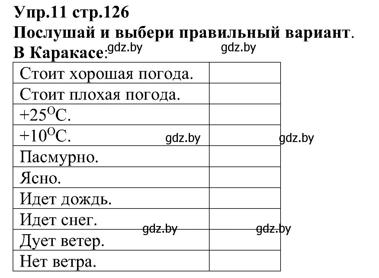 Решение номер 11 (страница 126) гдз по испанскому языку 3 класс Гриневич, Пониматко, учебник 2 часть