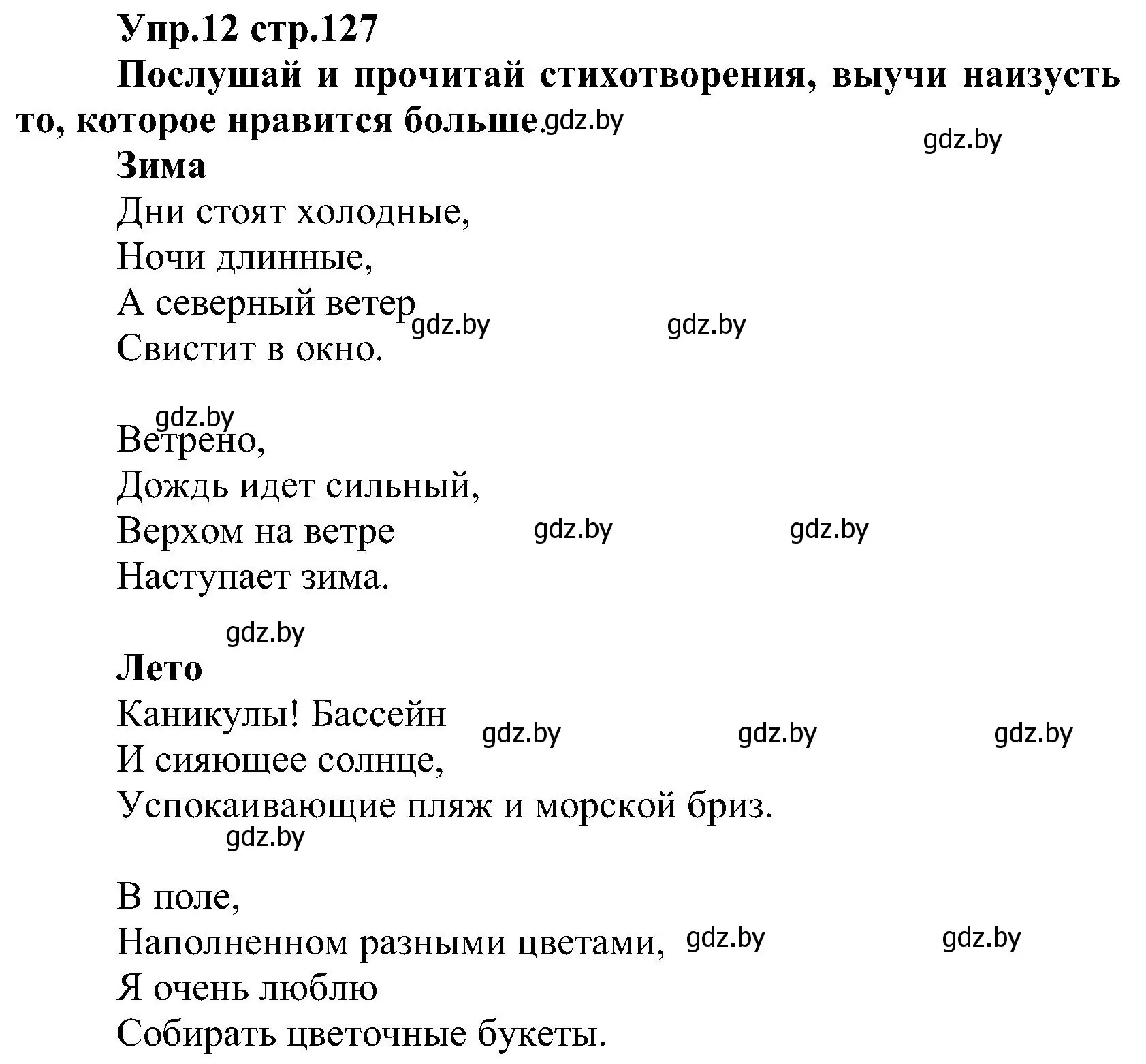 Решение номер 12 (страница 127) гдз по испанскому языку 3 класс Гриневич, Пониматко, учебник 2 часть