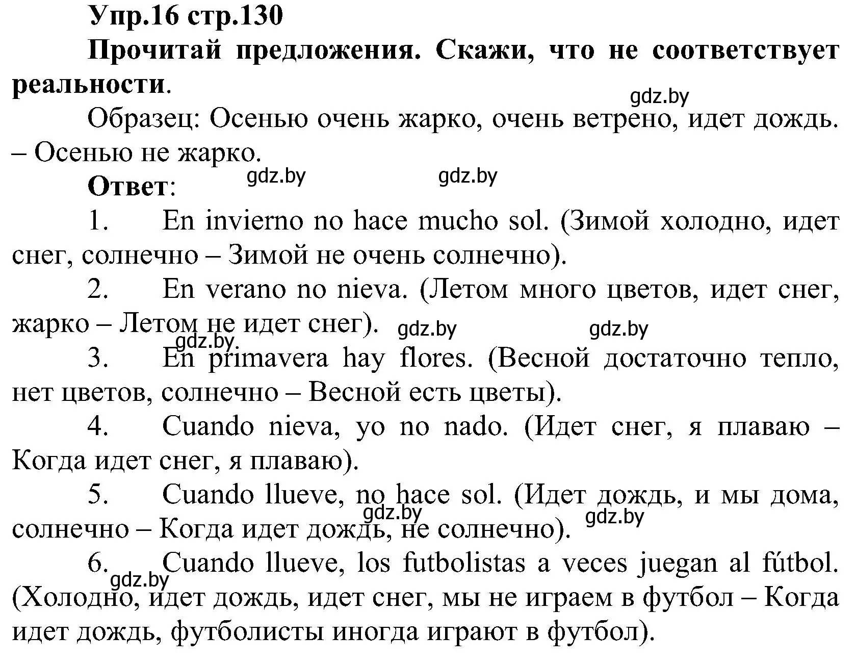 Решение номер 16 (страница 130) гдз по испанскому языку 3 класс Гриневич, Пониматко, учебник 2 часть