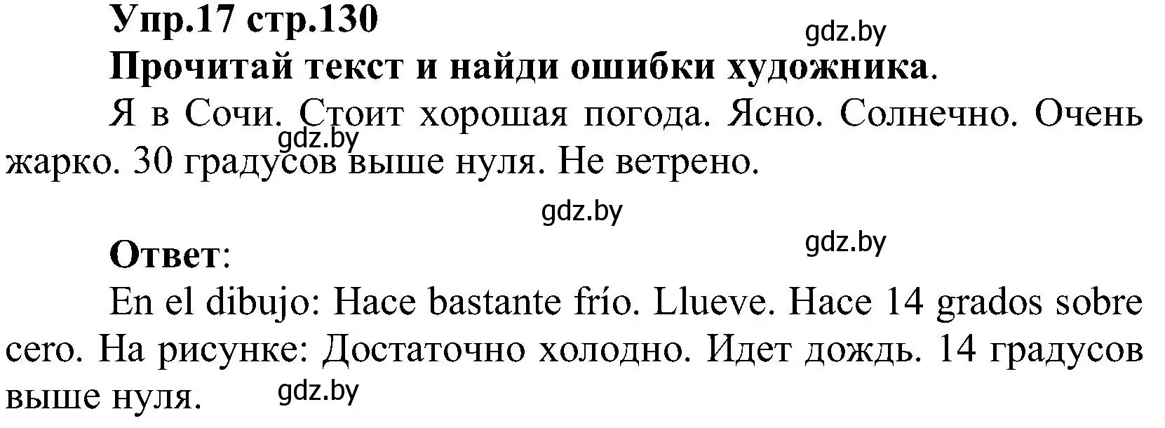 Решение номер 17 (страница 130) гдз по испанскому языку 3 класс Гриневич, Пониматко, учебник 2 часть