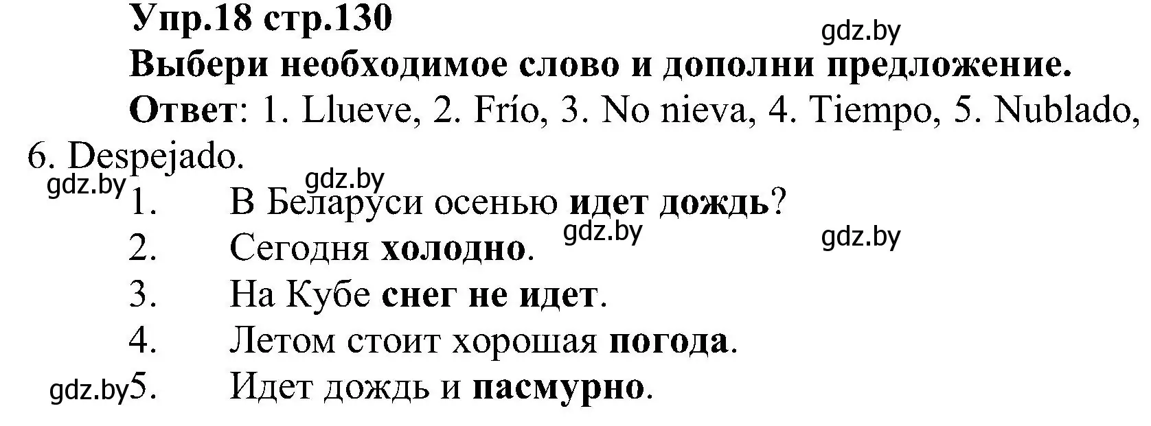 Решение номер 18 (страница 130) гдз по испанскому языку 3 класс Гриневич, Пониматко, учебник 2 часть