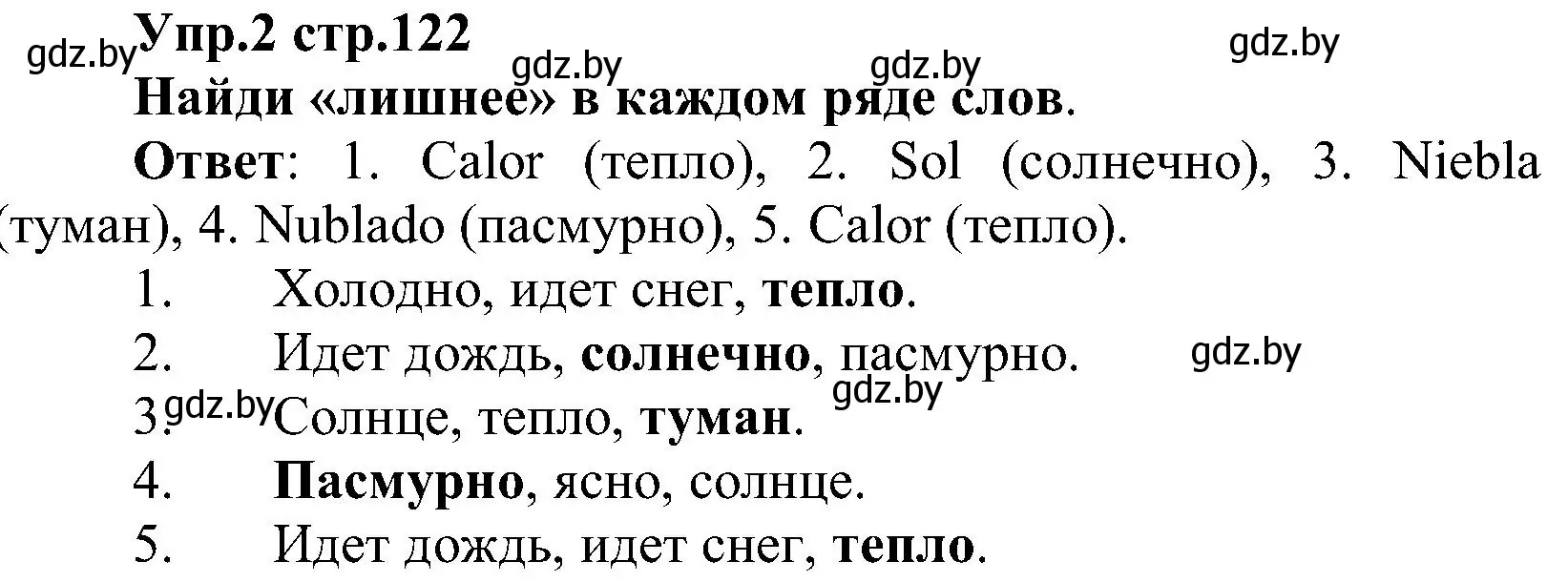 Решение номер 2 (страница 122) гдз по испанскому языку 3 класс Гриневич, Пониматко, учебник 2 часть