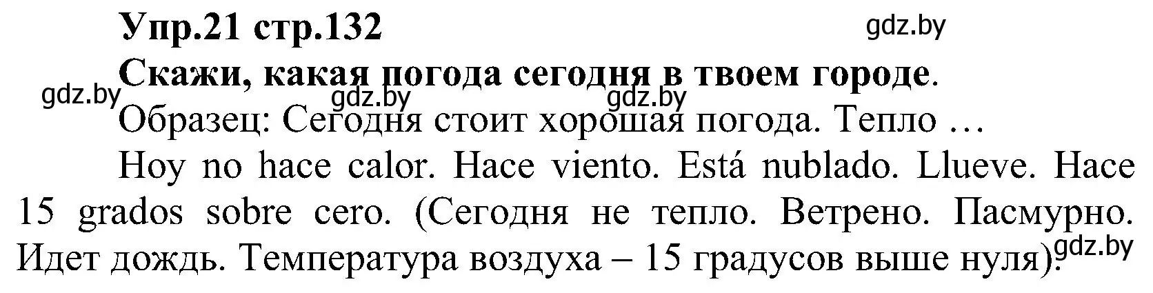 Решение номер 21 (страница 132) гдз по испанскому языку 3 класс Гриневич, Пониматко, учебник 2 часть