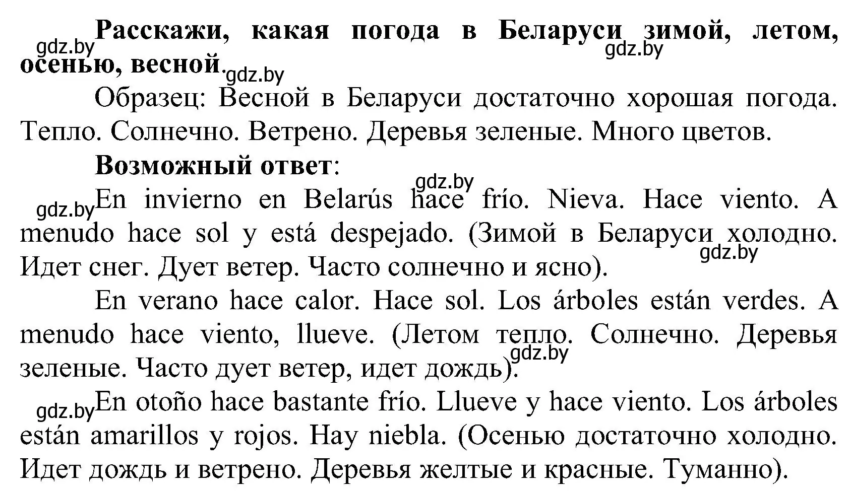 Решение номер 22 (страница 132) гдз по испанскому языку 3 класс Гриневич, Пониматко, учебник 2 часть