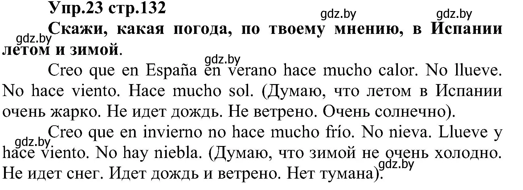 Решение номер 23 (страница 132) гдз по испанскому языку 3 класс Гриневич, Пониматко, учебник 2 часть