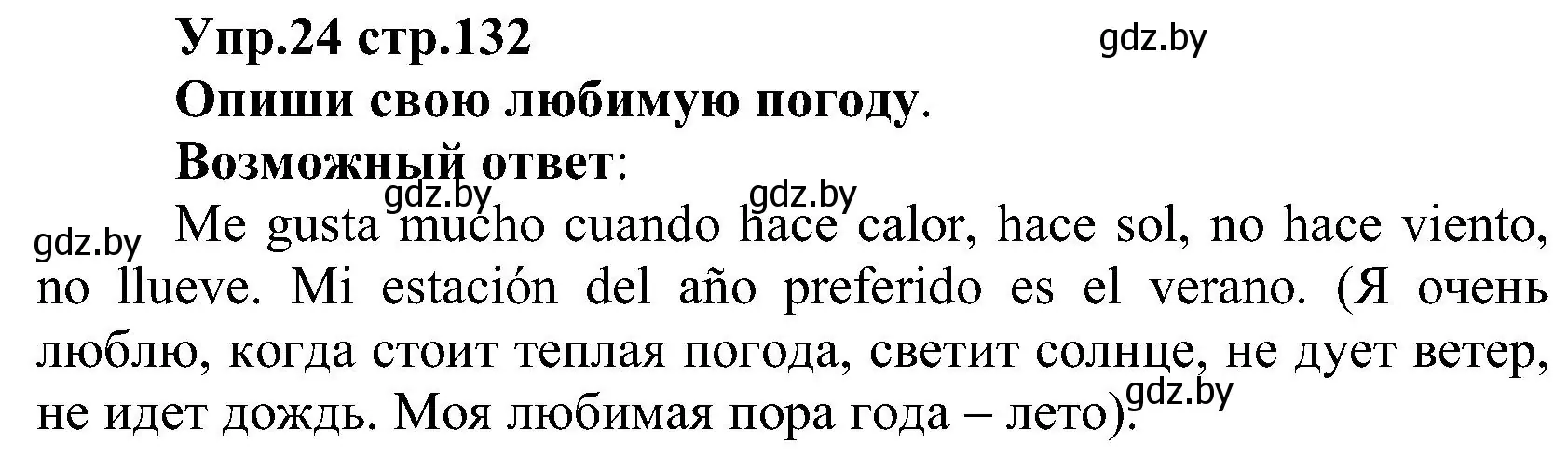 Решение номер 24 (страница 132) гдз по испанскому языку 3 класс Гриневич, Пониматко, учебник 2 часть