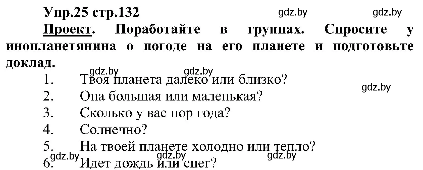 Решение номер 25 (страница 132) гдз по испанскому языку 3 класс Гриневич, Пониматко, учебник 2 часть