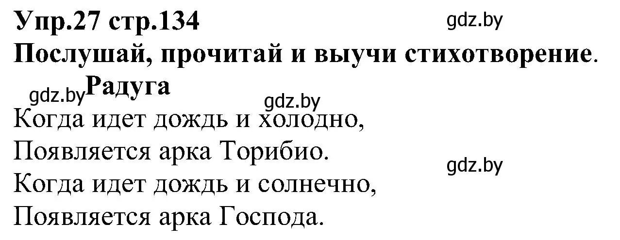 Решение номер 27 (страница 134) гдз по испанскому языку 3 класс Гриневич, Пониматко, учебник 2 часть