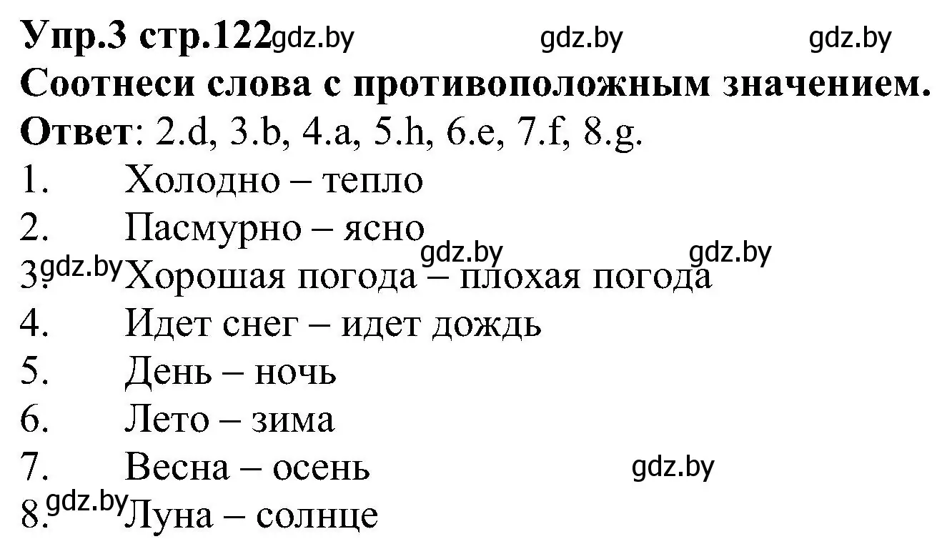 Решение номер 3 (страница 122) гдз по испанскому языку 3 класс Гриневич, Пониматко, учебник 2 часть