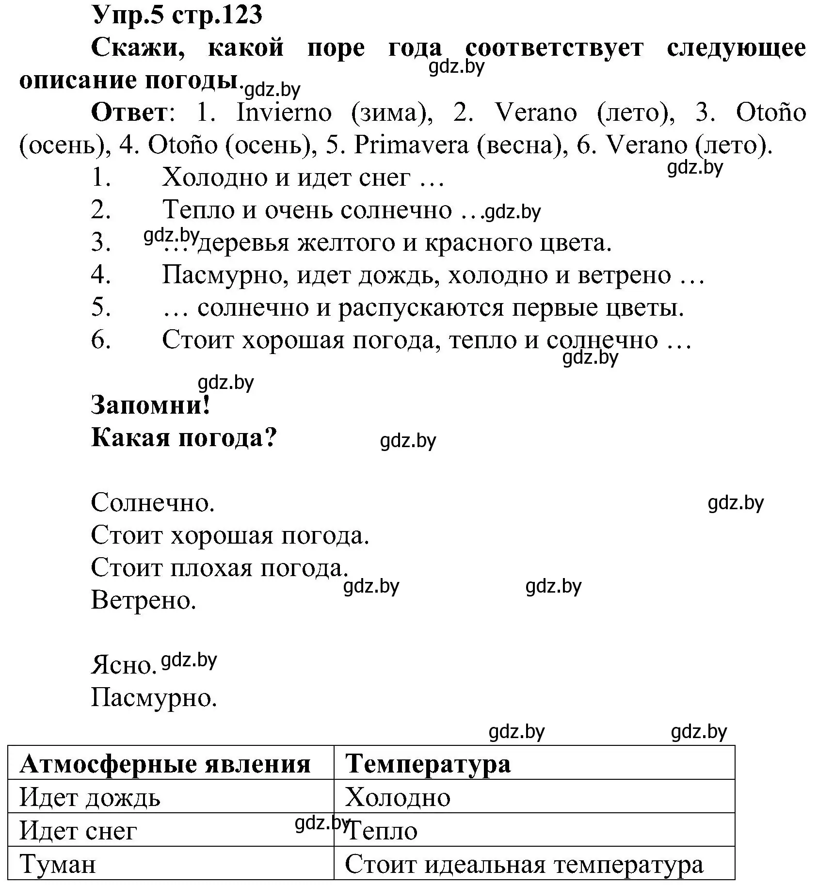 Решение номер 5 (страница 123) гдз по испанскому языку 3 класс Гриневич, Пониматко, учебник 2 часть