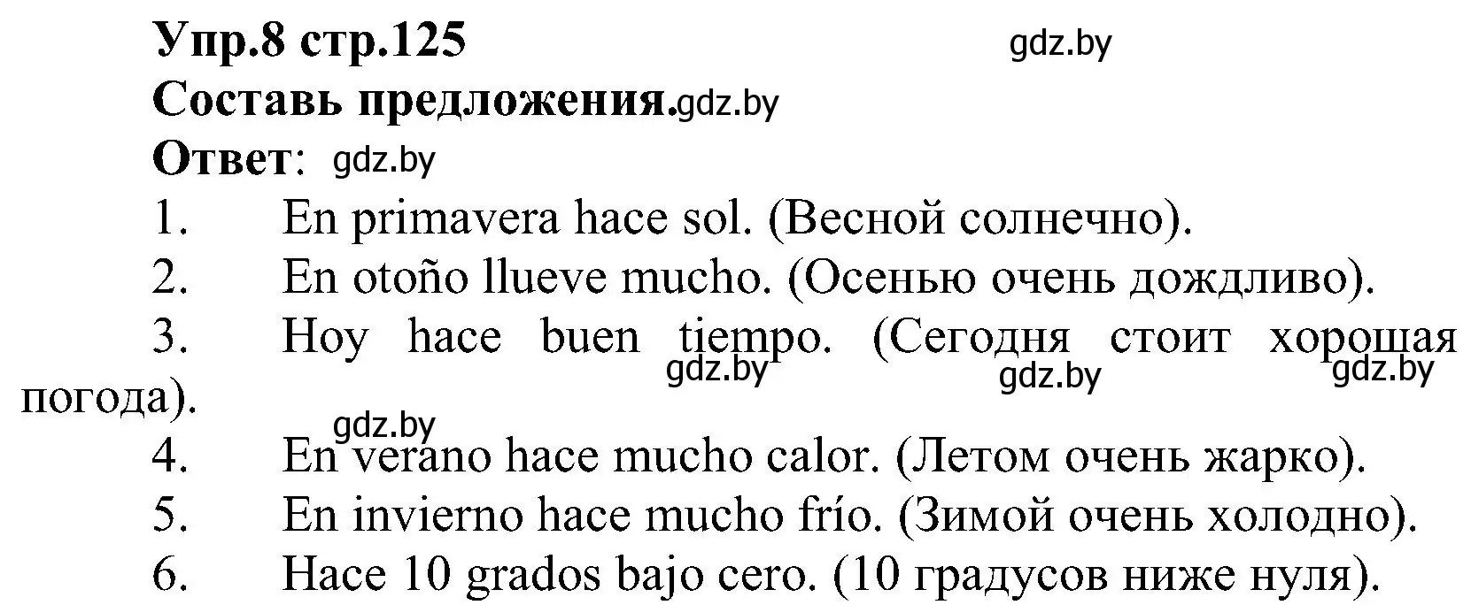Решение номер 8 (страница 125) гдз по испанскому языку 3 класс Гриневич, Пониматко, учебник 2 часть