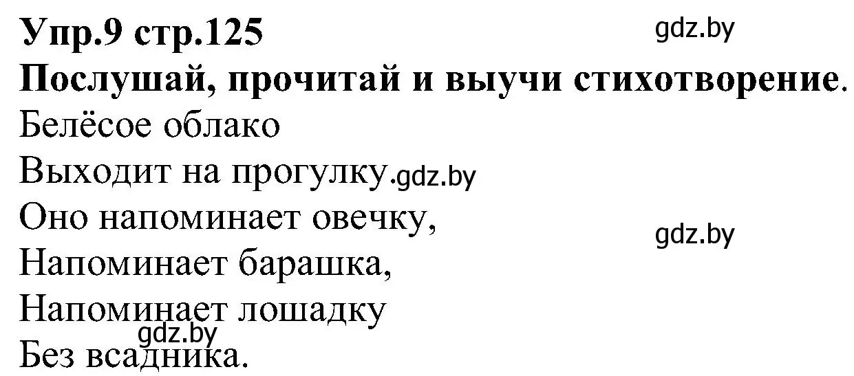 Решение номер 9 (страница 125) гдз по испанскому языку 3 класс Гриневич, Пониматко, учебник 2 часть