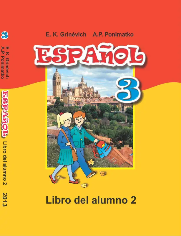 ГДЗ по испанскому языку 3 класс Гриневич, Пониматко, учебник 1, 2 часть Вышэйшая школа