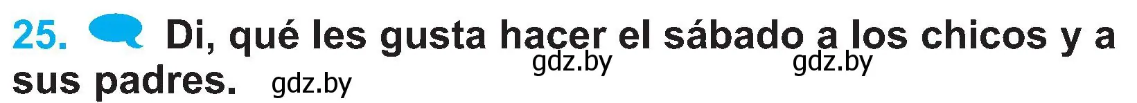 Условие номер 25 (страница 127) гдз по испанскому языку 4 класс Гриневич, Бахар, учебник 2 часть