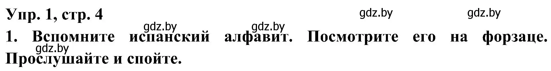 Решение номер 1 (страница 4) гдз по испанскому языку 4 класс Гриневич, Бахар, учебник 1 часть