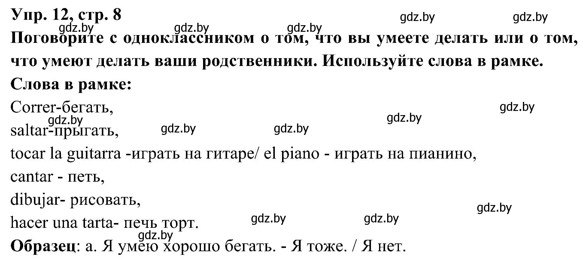 Решение номер 12 (страница 8) гдз по испанскому языку 4 класс Гриневич, Бахар, учебник 1 часть