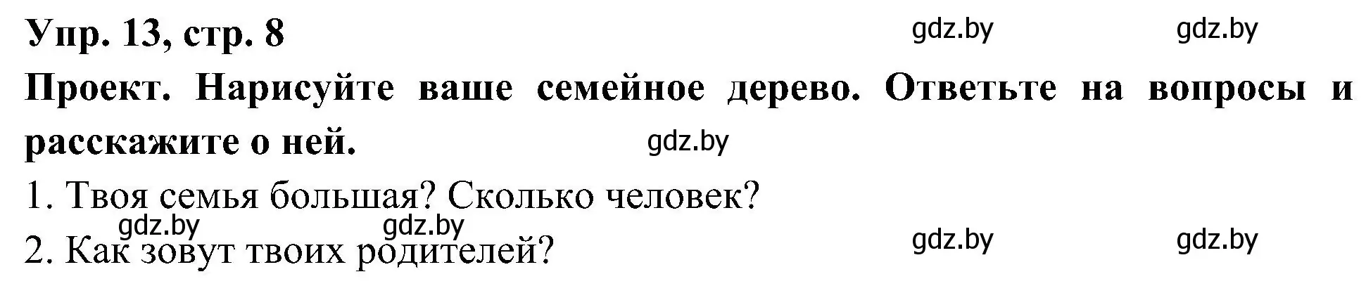 Решение номер 13 (страница 8) гдз по испанскому языку 4 класс Гриневич, Бахар, учебник 1 часть