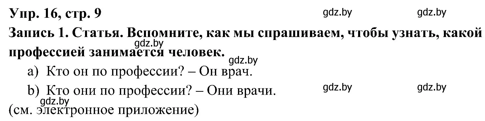 Решение номер 16 (страница 9) гдз по испанскому языку 4 класс Гриневич, Бахар, учебник 1 часть