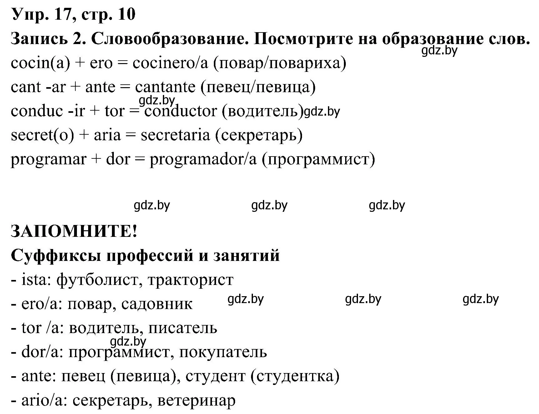 Решение номер 17 (страница 10) гдз по испанскому языку 4 класс Гриневич, Бахар, учебник 1 часть