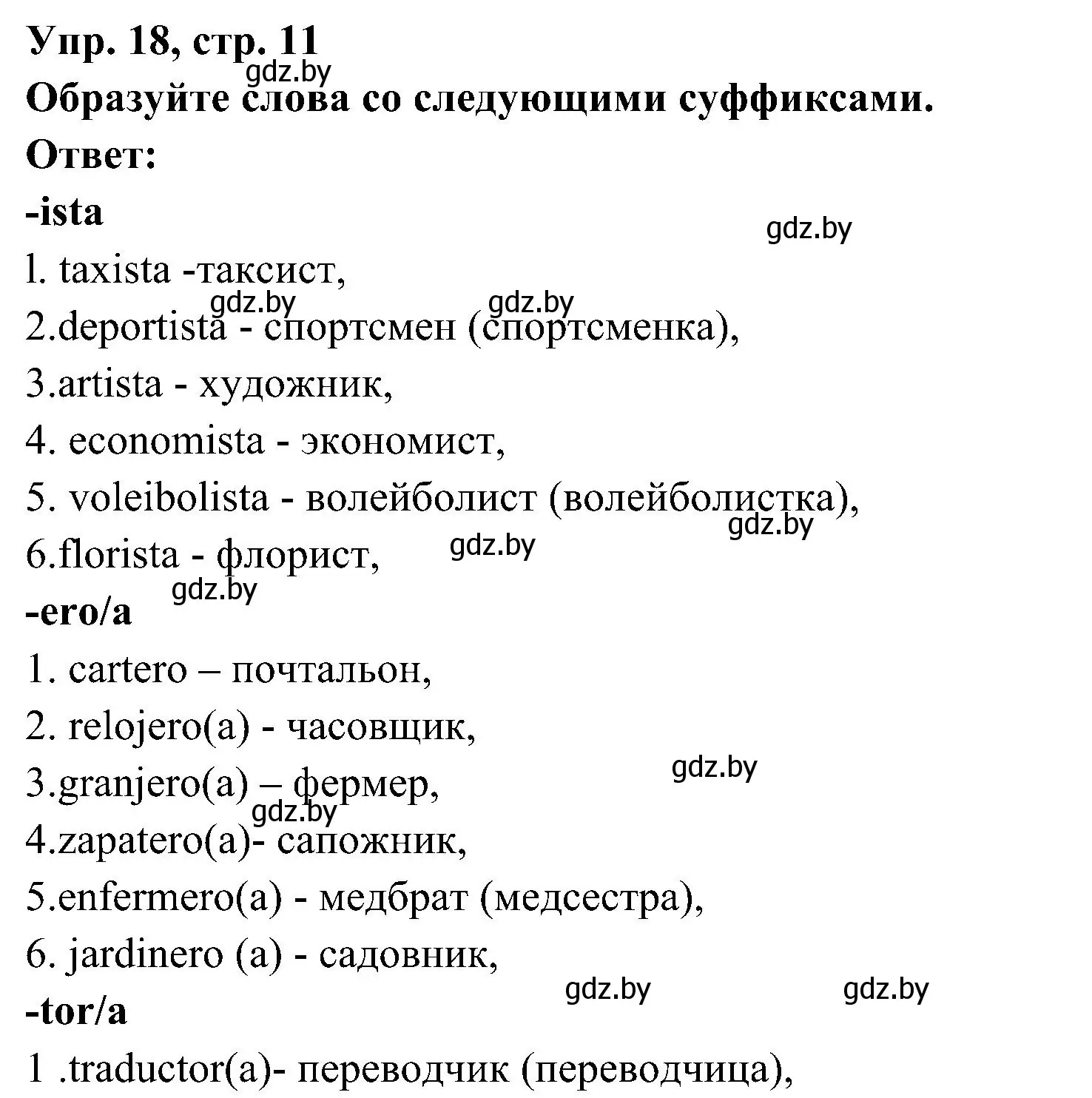 Решение номер 18 (страница 11) гдз по испанскому языку 4 класс Гриневич, Бахар, учебник 1 часть