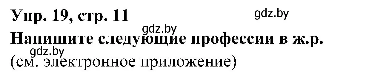 Решение номер 19 (страница 11) гдз по испанскому языку 4 класс Гриневич, Бахар, учебник 1 часть