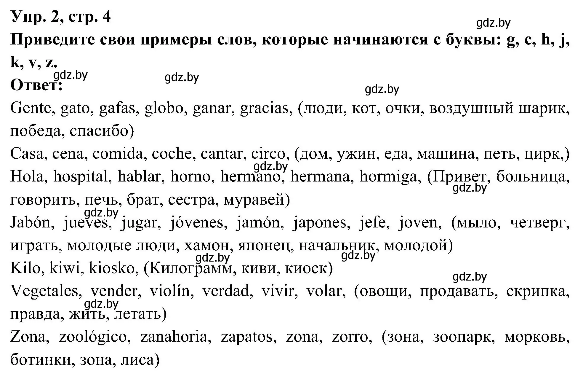 Решение номер 2 (страница 4) гдз по испанскому языку 4 класс Гриневич, Бахар, учебник 1 часть