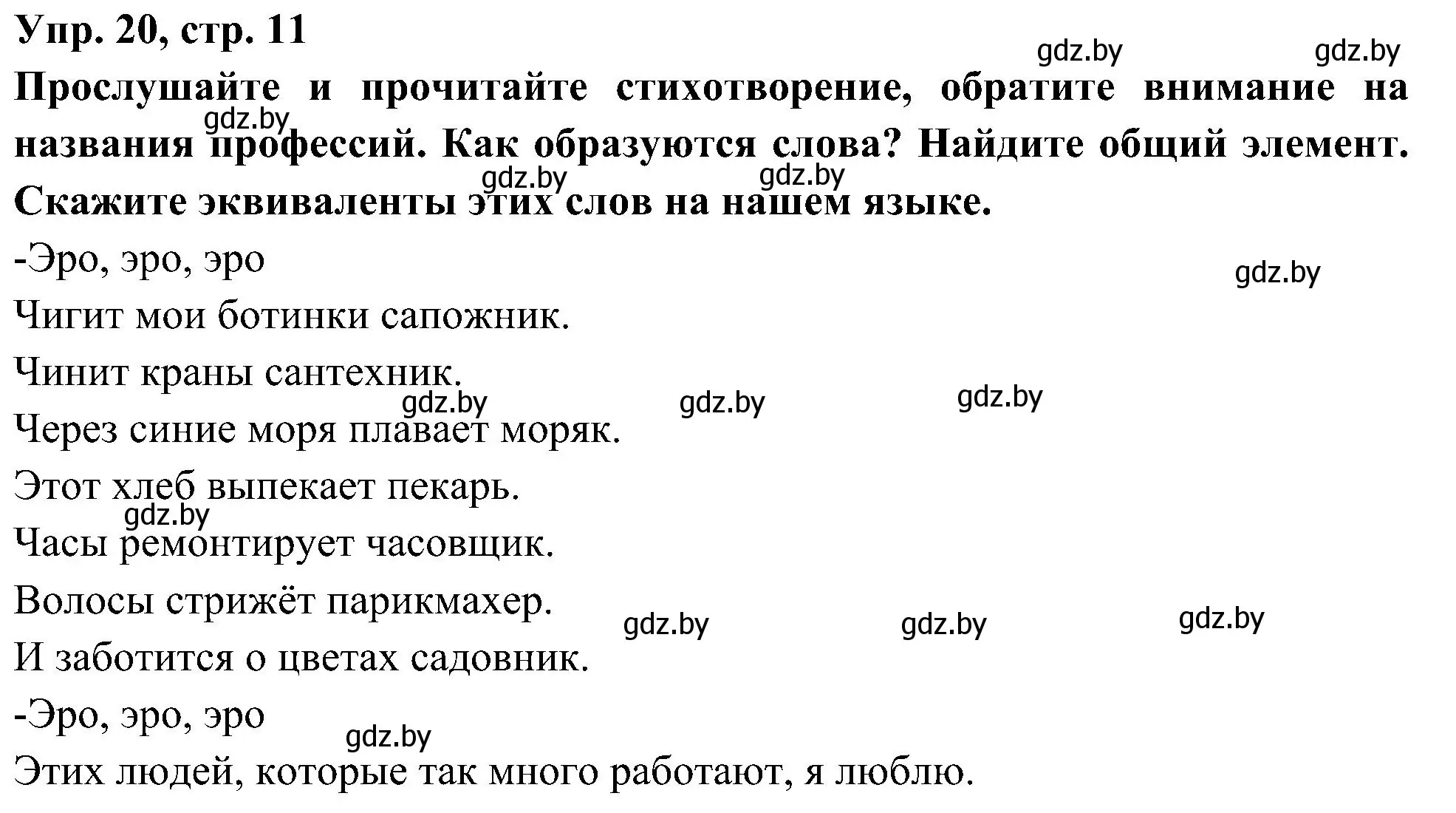 Решение номер 20 (страница 11) гдз по испанскому языку 4 класс Гриневич, Бахар, учебник 1 часть