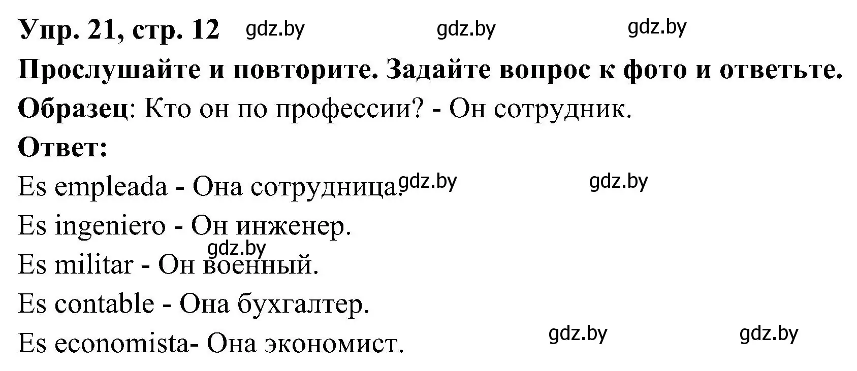 Решение номер 21 (страница 12) гдз по испанскому языку 4 класс Гриневич, Бахар, учебник 1 часть
