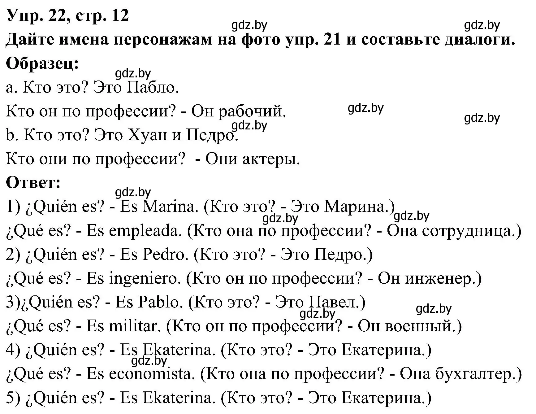 Решение номер 22 (страница 14) гдз по испанскому языку 4 класс Гриневич, Бахар, учебник 1 часть