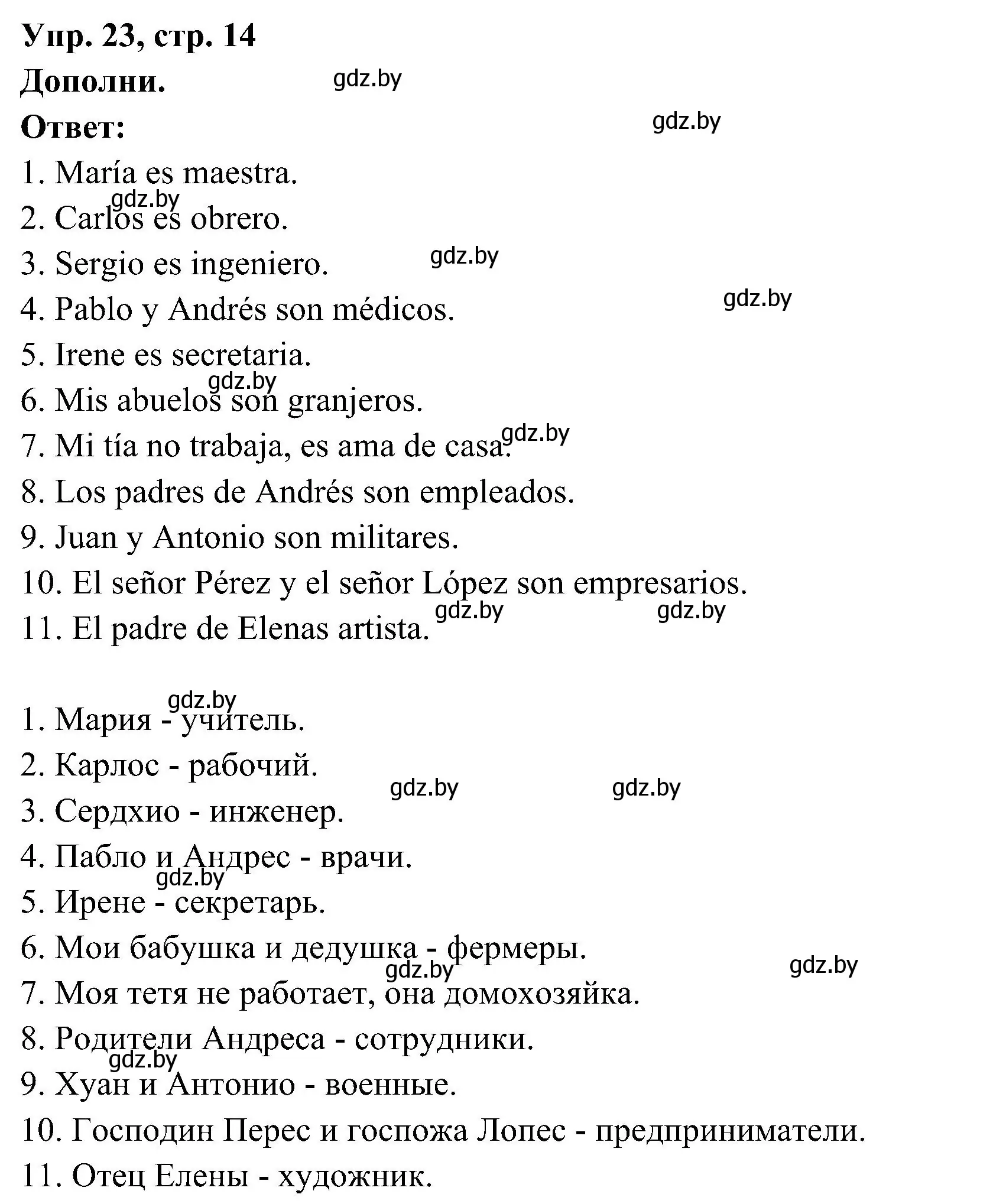 Решение номер 23 (страница 14) гдз по испанскому языку 4 класс Гриневич, Бахар, учебник 1 часть